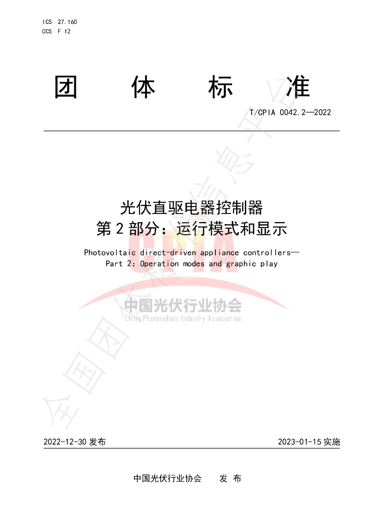 T/CPIA 0042.2-2022 标准预览