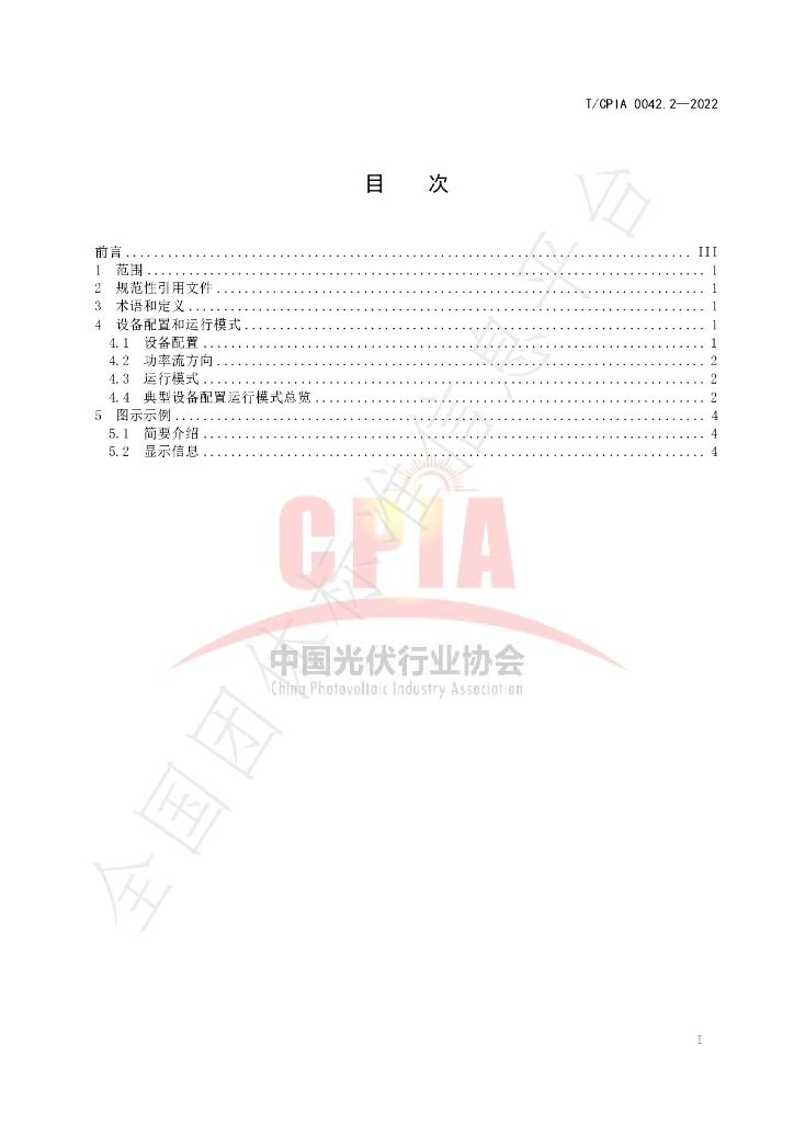T/CPIA 0042.2-2022 标准预览
