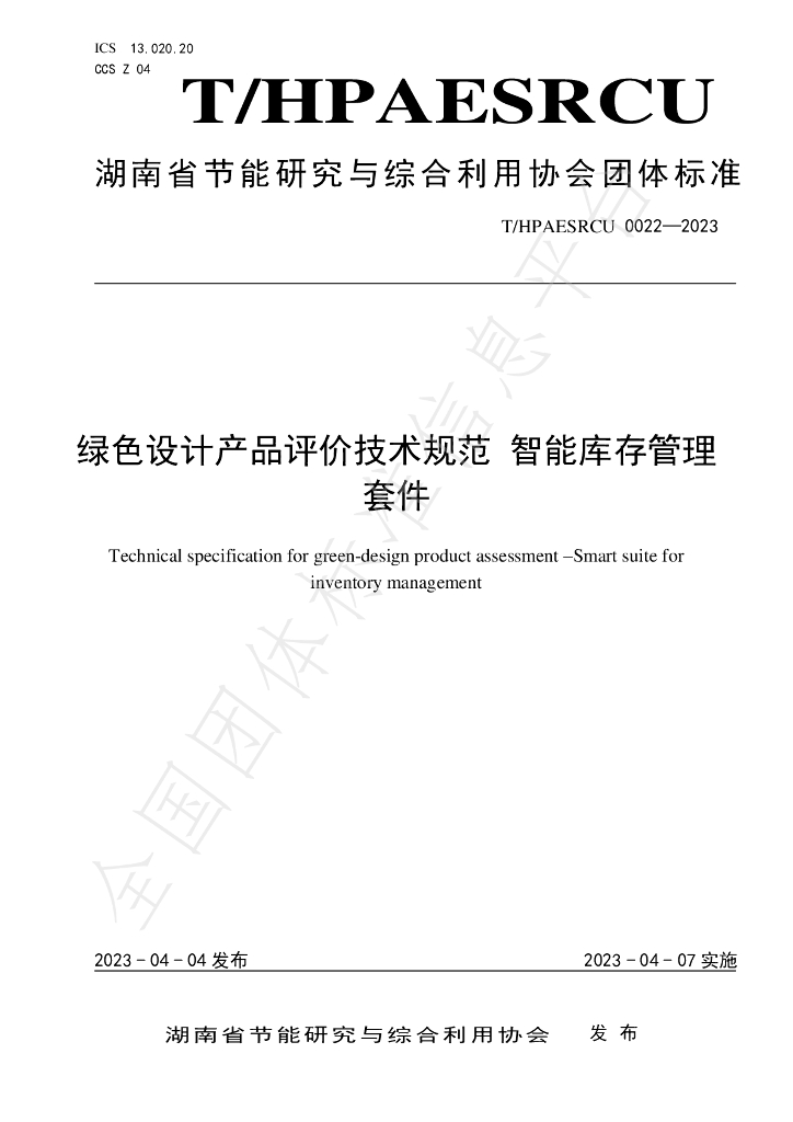T/HPAESRCU 0022-2023 标准预览
