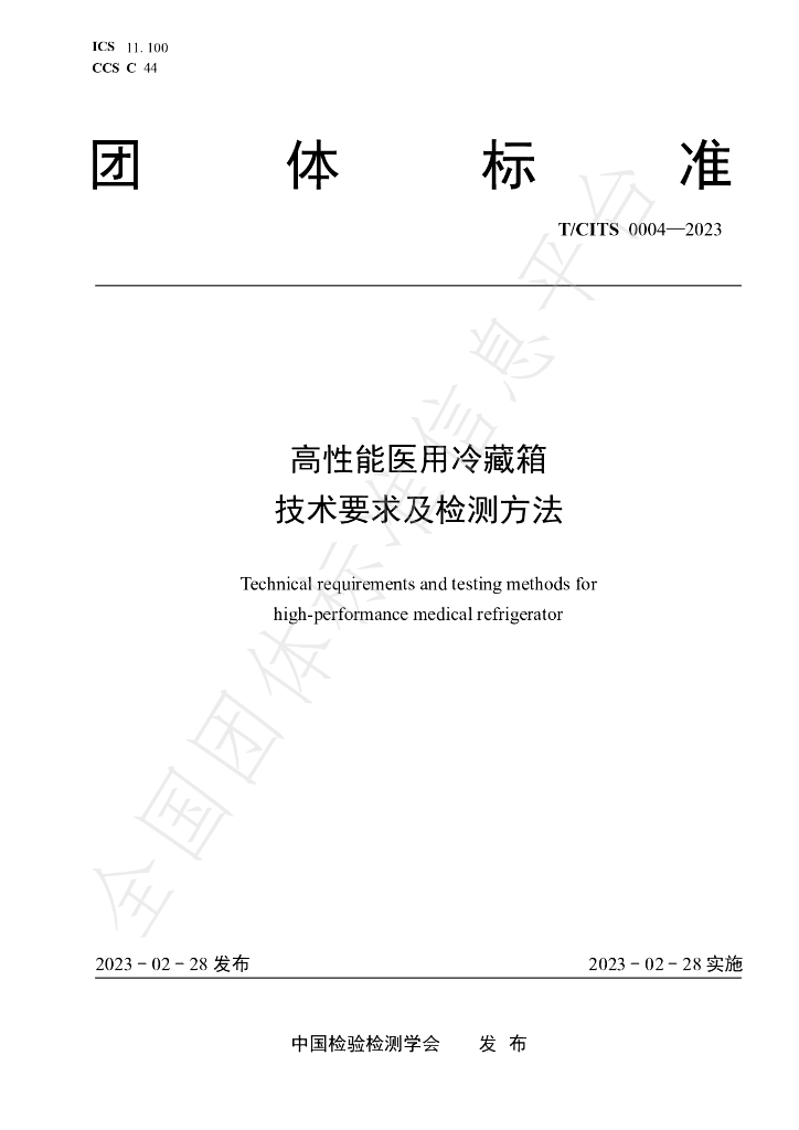 T/CITS 0004-2023 标准预览