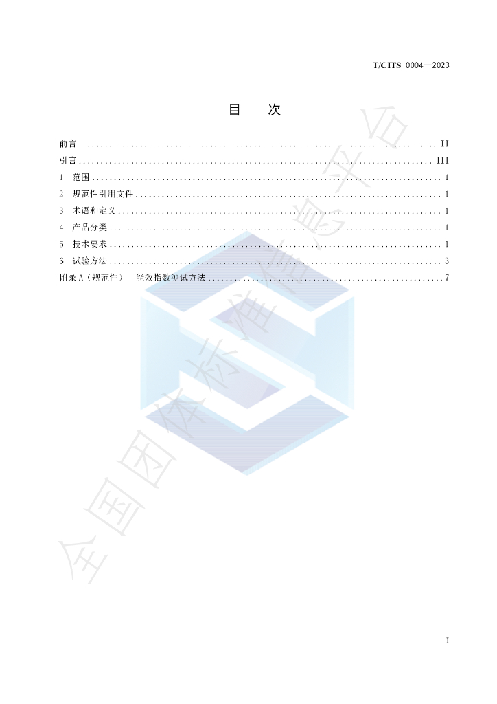 T/CITS 0004-2023 标准预览