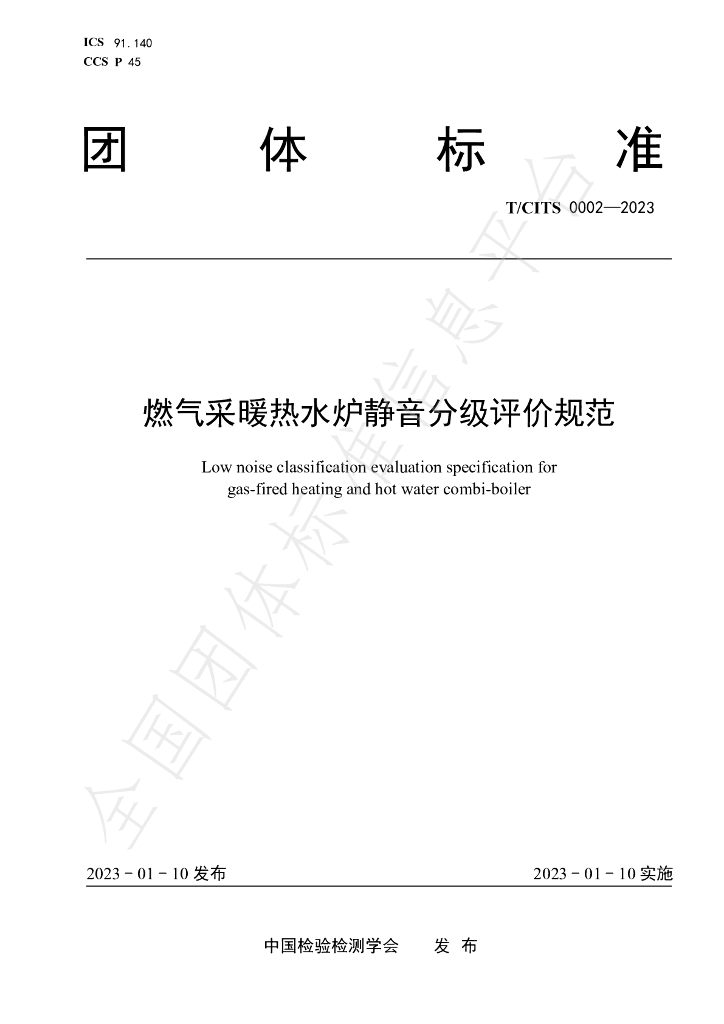T/CITS 0002-2023 标准预览