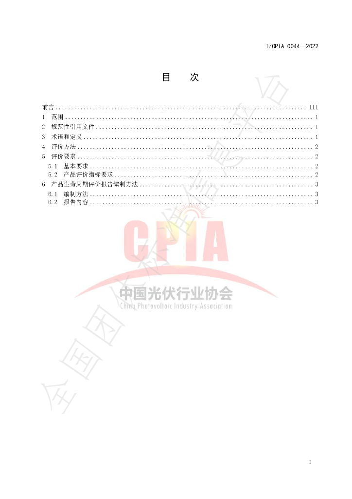 T/CPIA 0044-2022 标准预览