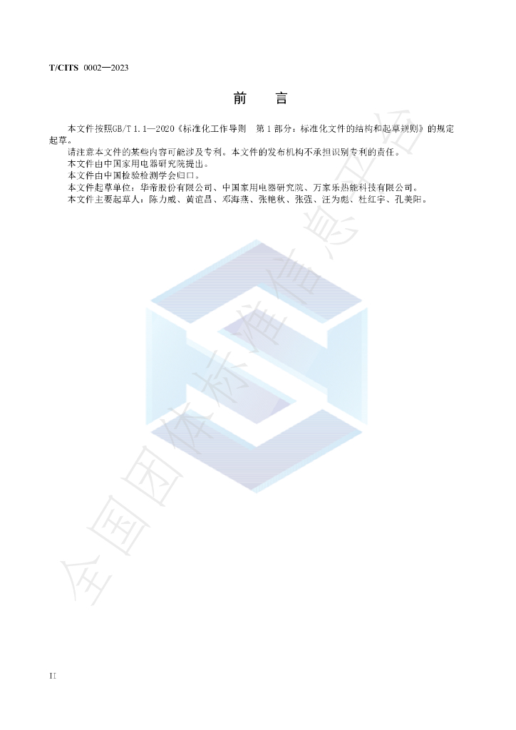 T/CITS 0002-2023 标准预览
