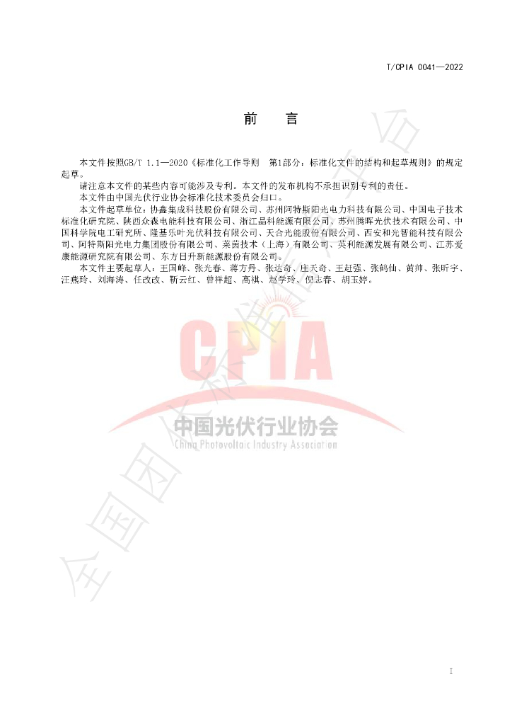 T/CPIA 0041-2022 标准预览