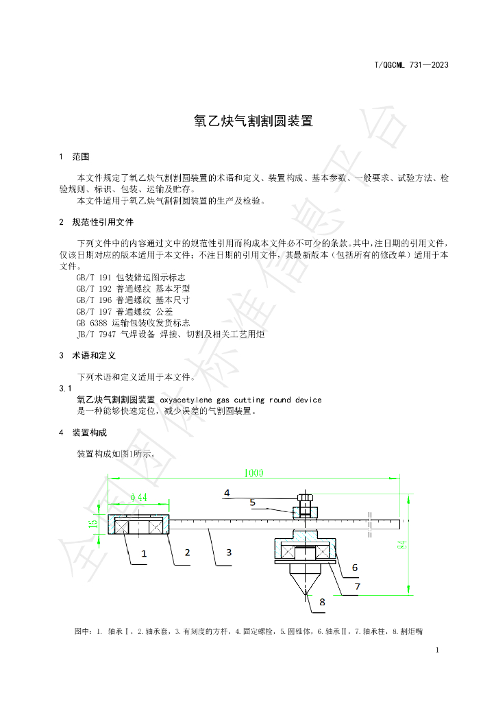 T/QGCML 731-2023 标准预览