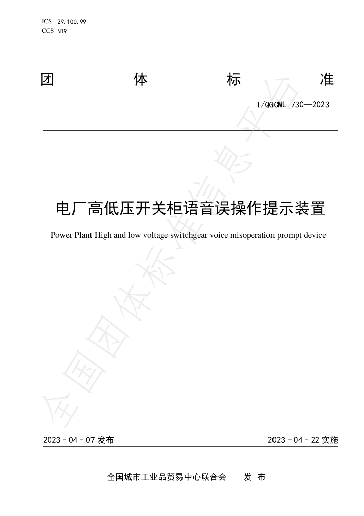 T/QGCML 730-2023 标准预览