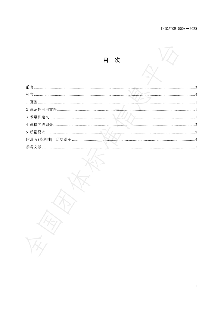 T/GDATCM 0004-2023 标准预览