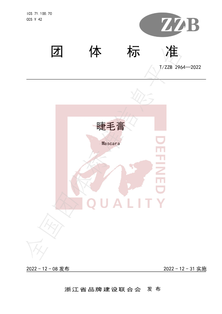 T/ZZB 2964-2022 标准预览