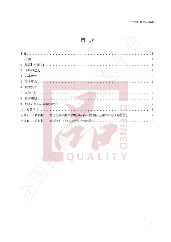 T/ZZB 2953-2022 标准预览