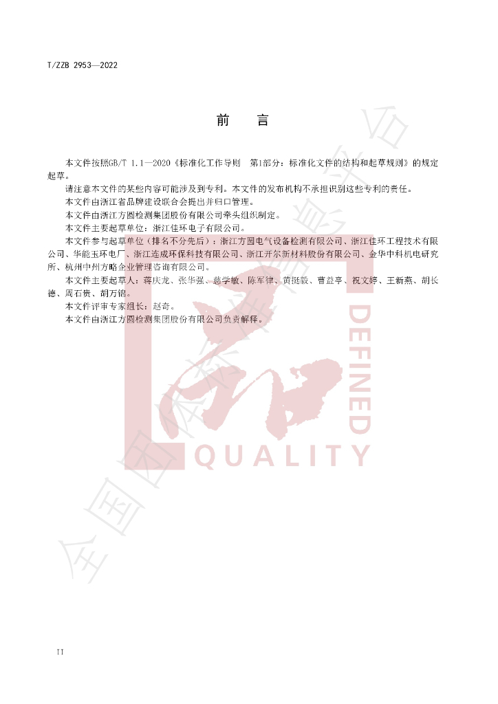 T/ZZB 2953-2022 标准预览