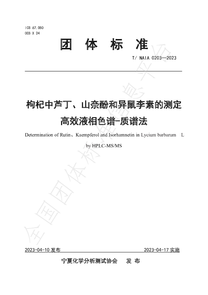 T/NAIA 0203-2023 标准预览