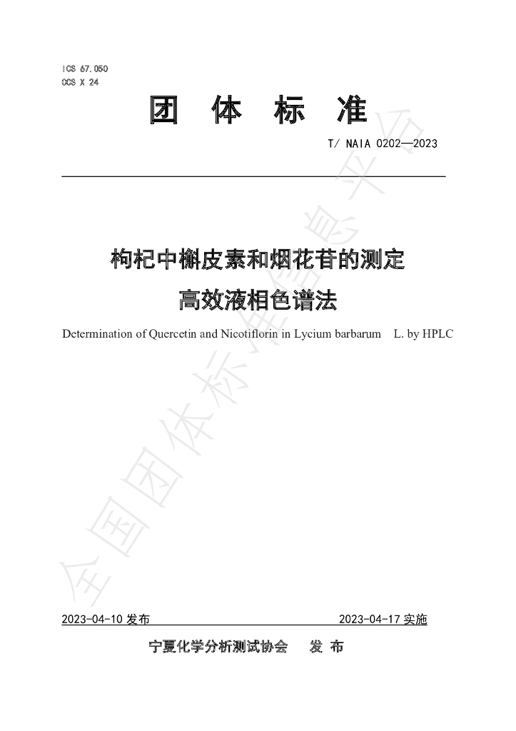 T/NAIA 0202-2023 标准预览