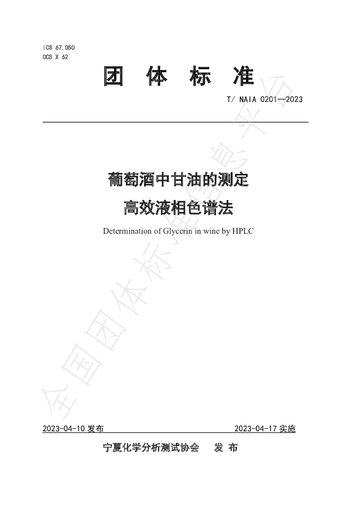 T/NAIA 0201-2023 标准预览