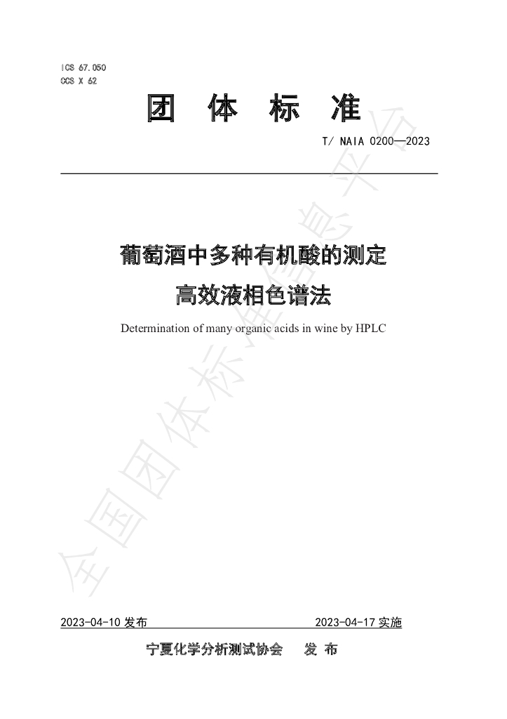 T/NAIA 0200-2023 标准预览