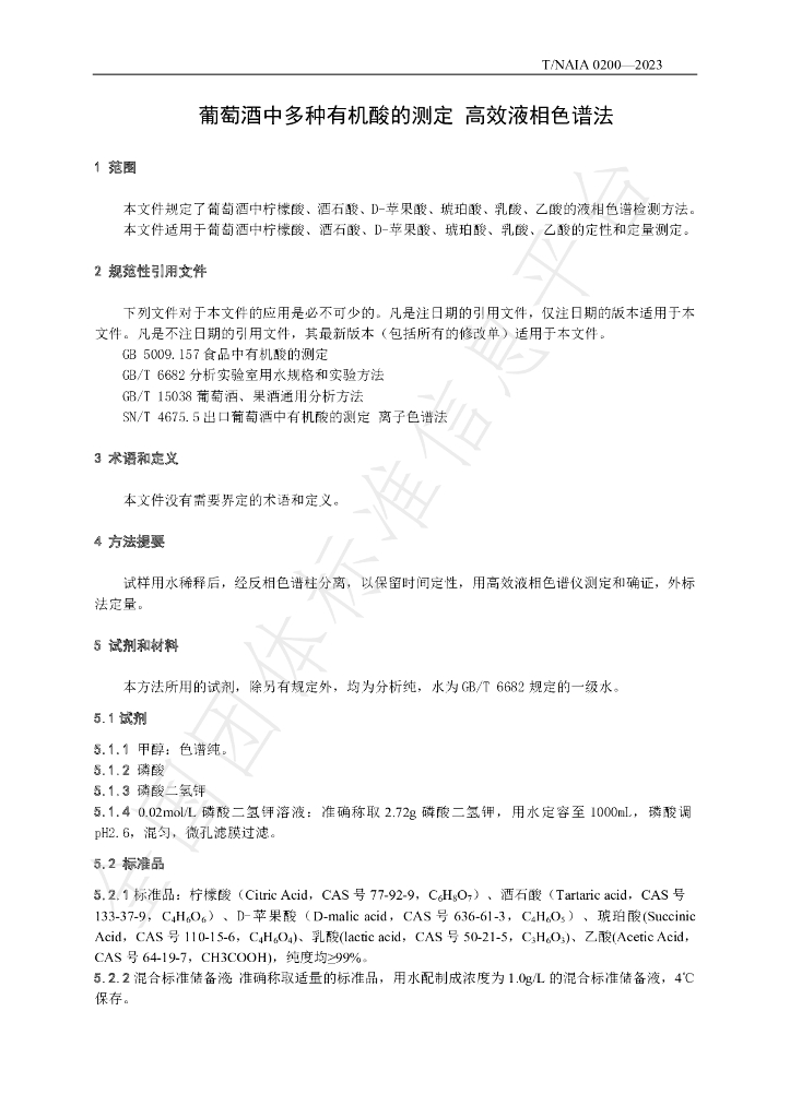 T/NAIA 0200-2023 标准预览