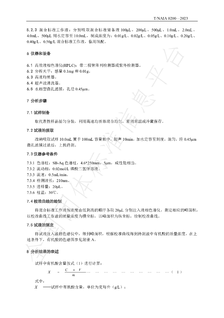 T/NAIA 0200-2023 标准预览