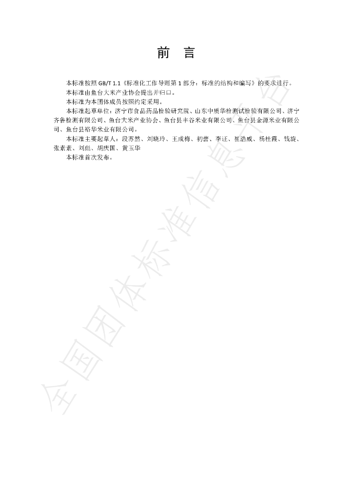 T/YRA 006-2023 标准预览
