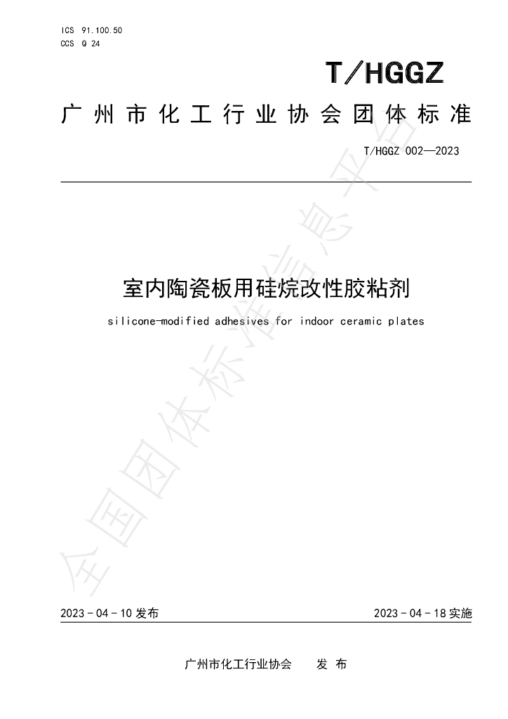 T/HGGZ 002-2023 标准预览