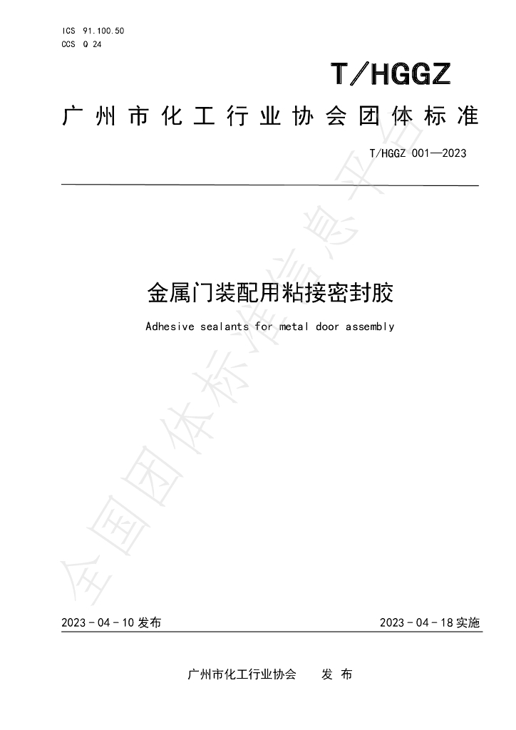 T/HGGZ 001-2023 标准预览