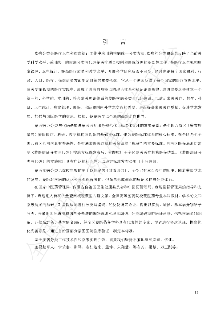 T/IMAAMM 001-2023 标准预览