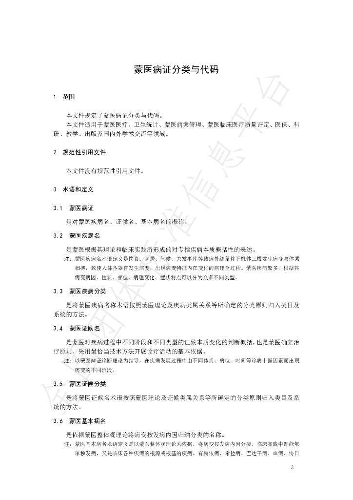 T/IMAAMM 001-2023 标准预览