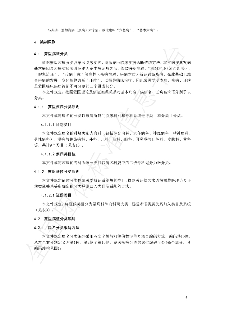 T/IMAAMM 001-2023 标准预览