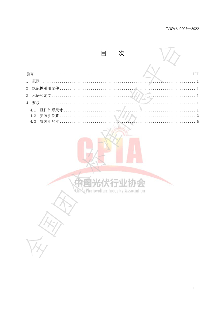 T/CPIA 0003-2022 标准预览