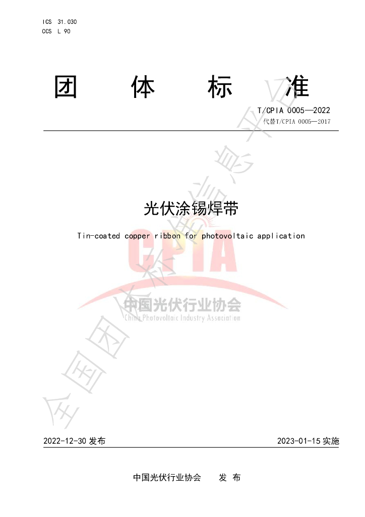 T/CPIA 0005-2022 标准预览