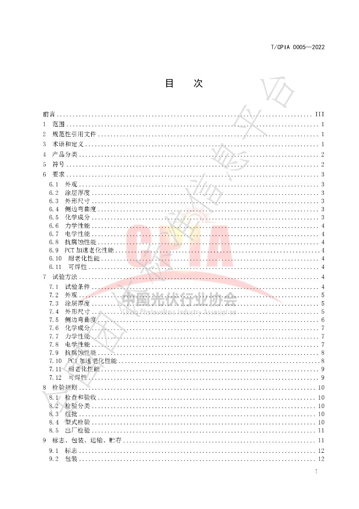 T/CPIA 0005-2022 标准预览