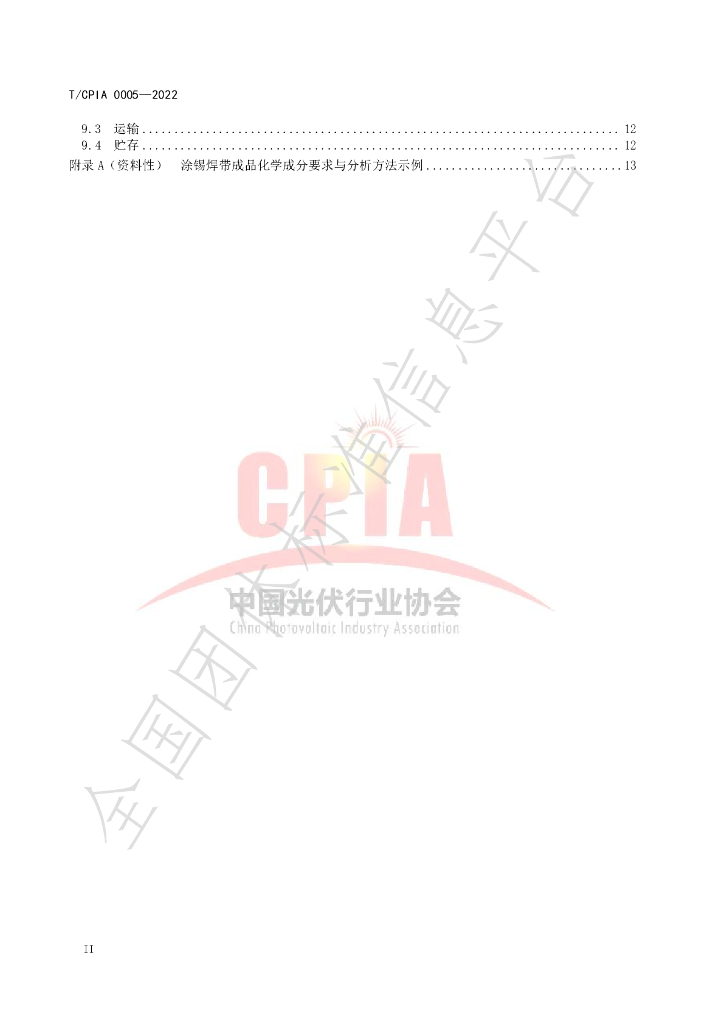 T/CPIA 0005-2022 标准预览