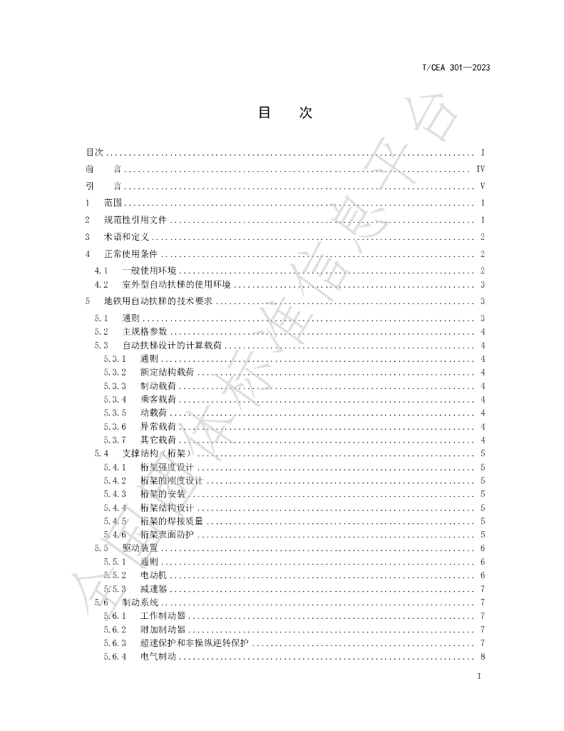 T/CEA 301-2023 标准预览