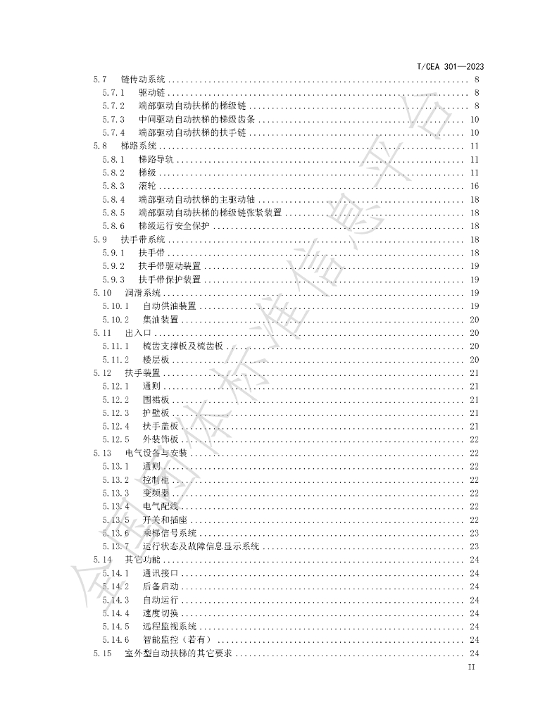 T/CEA 301-2023 标准预览