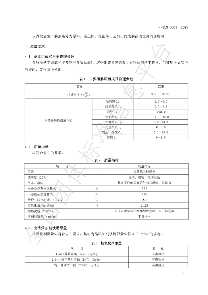 T/HBLS 0003-2023 标准预览
