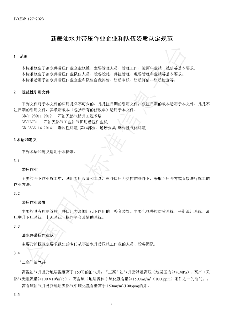 T/XECP 127-2023 标准预览