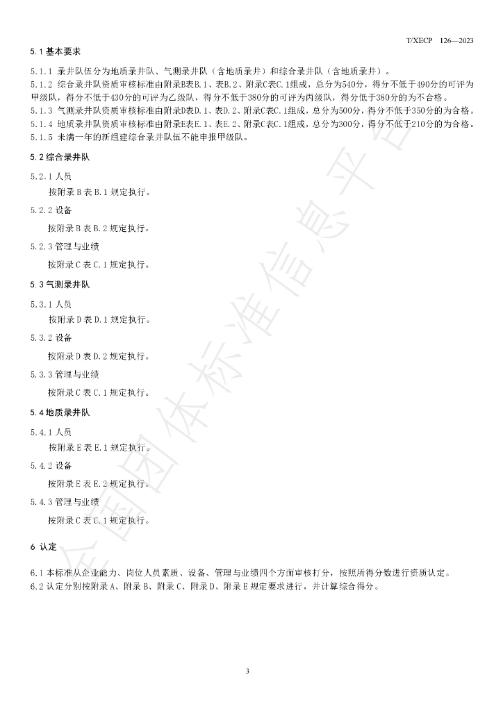 T/XECP 126-2023 标准预览