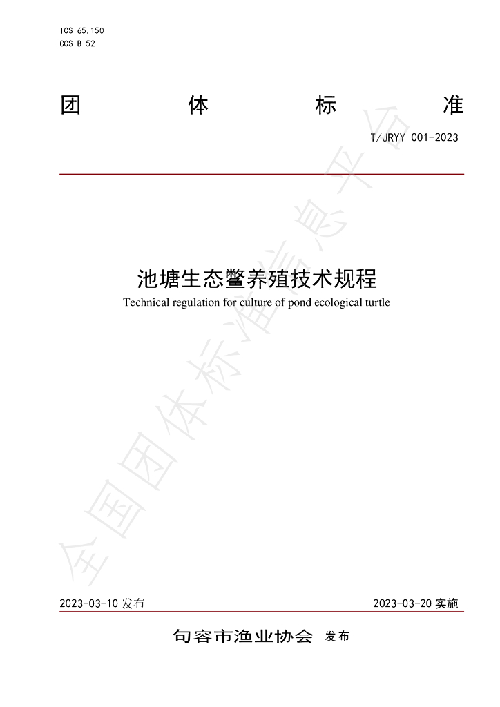 T/JRYY 001-2023 标准预览