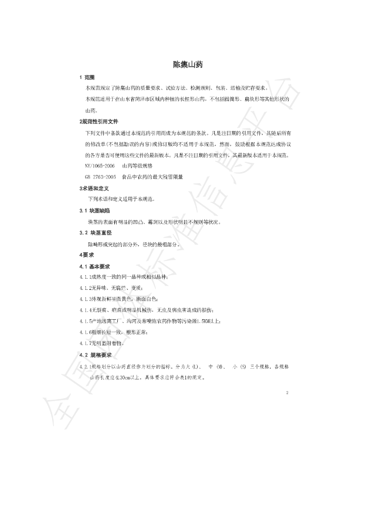 T/HZSY 03-2023 标准预览