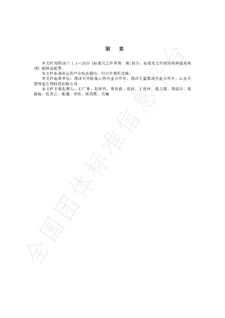 T/HZSY 03-2023 标准预览