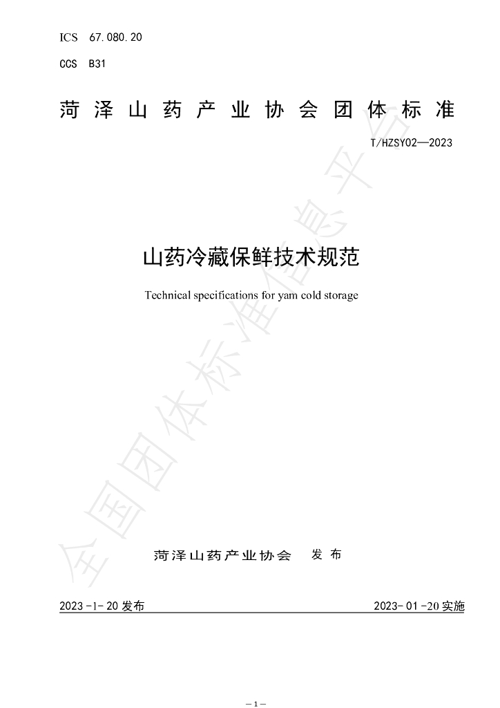 T/HZSY 02-2023 标准预览