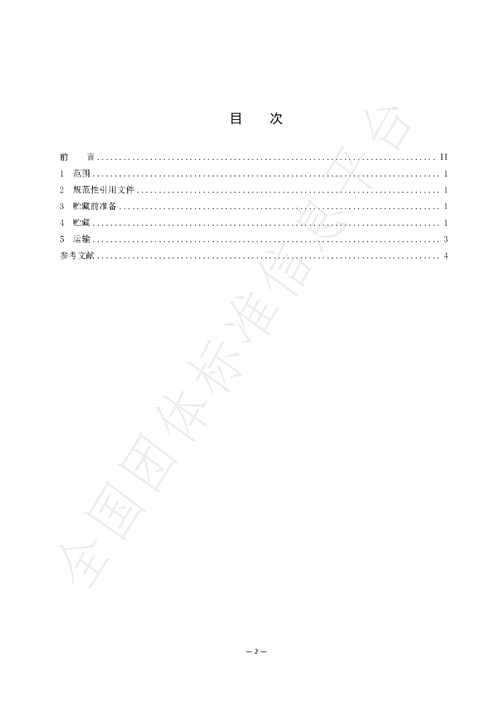 T/HZSY 02-2023 标准预览