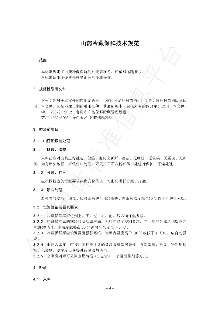 T/HZSY 02-2023 标准预览