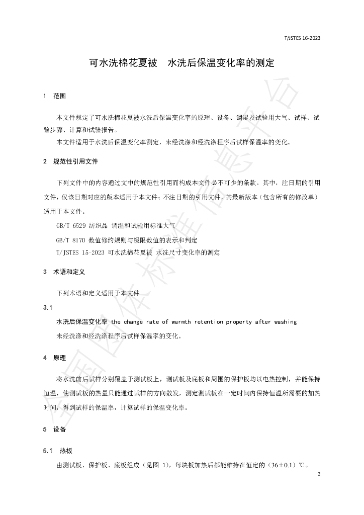 T/JSTES 16-2023 标准预览