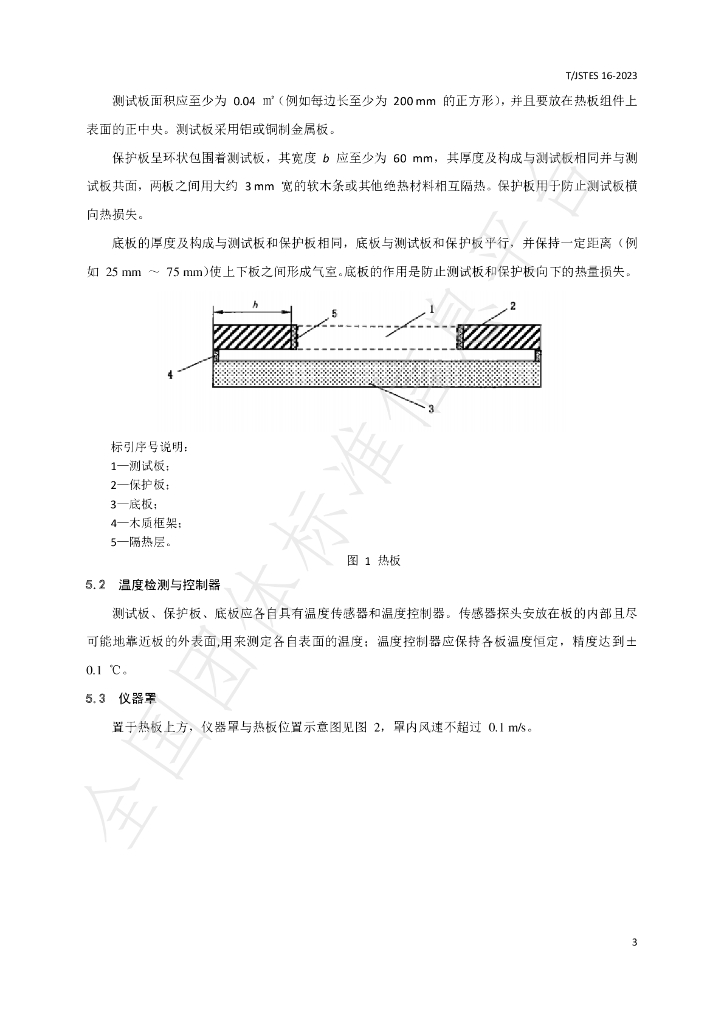 T/JSTES 16-2023 标准预览