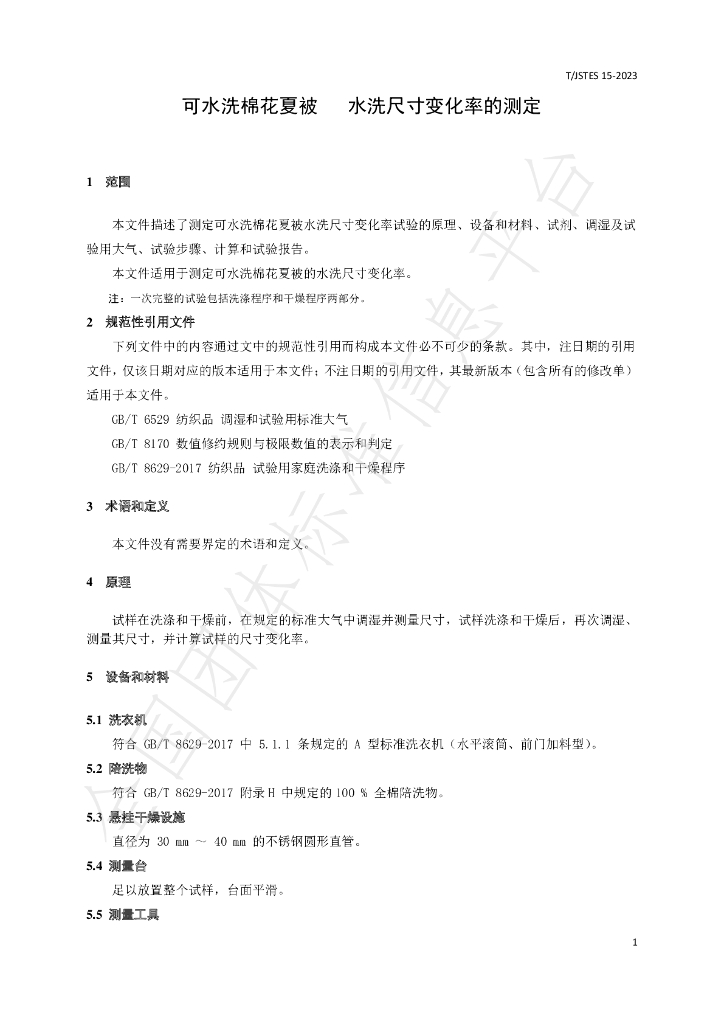 T/JSTES 15-2023 标准预览
