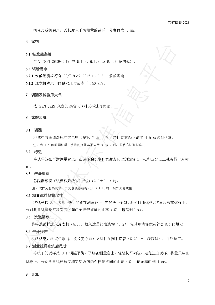 T/JSTES 15-2023 标准预览
