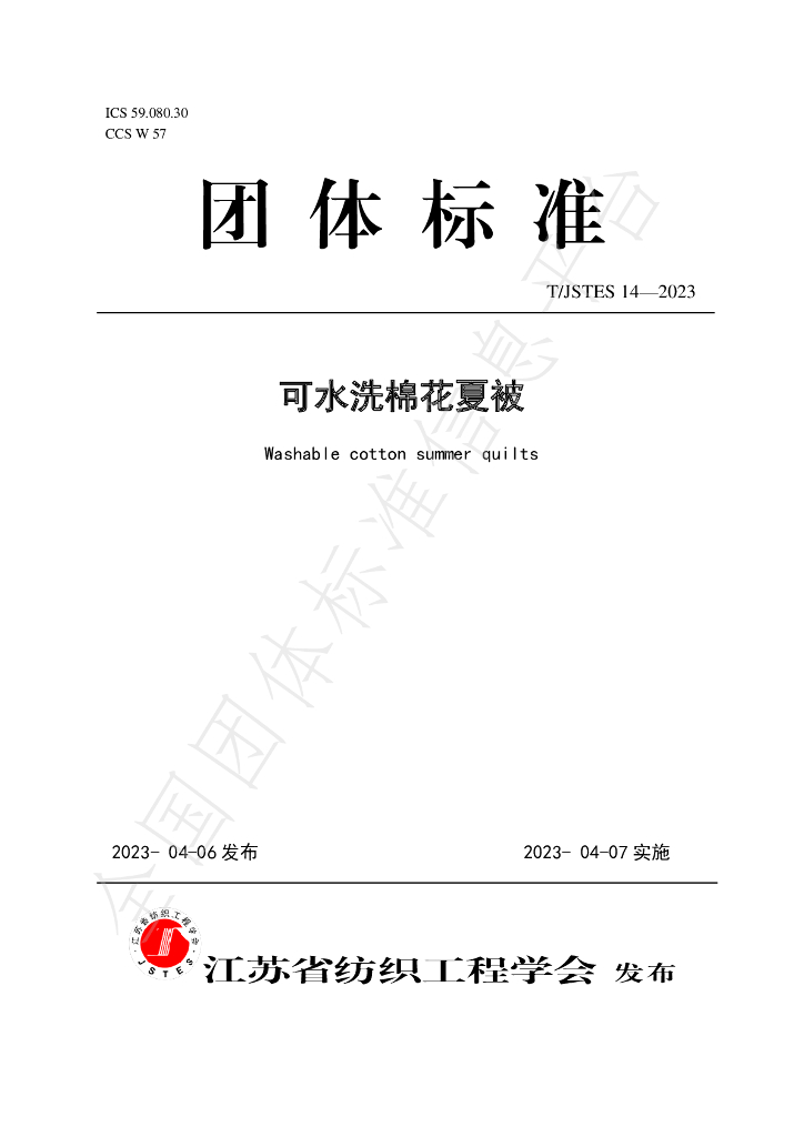 T/JSTES 14-2023 标准预览