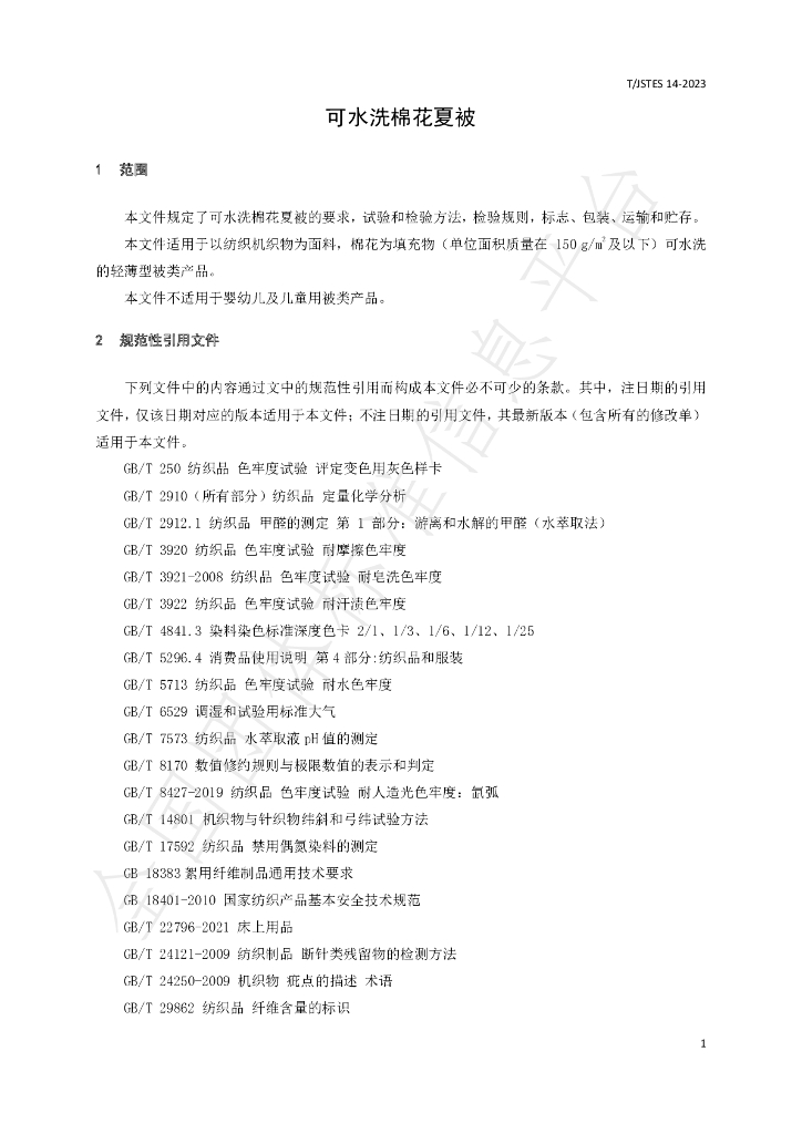 T/JSTES 14-2023 标准预览