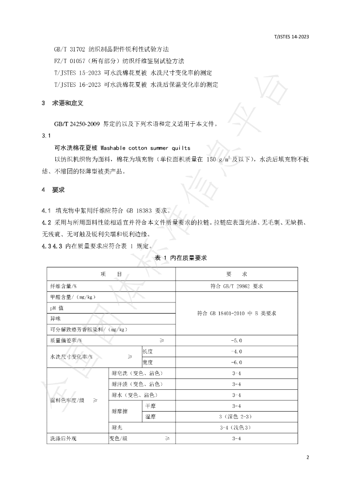 T/JSTES 14-2023 标准预览