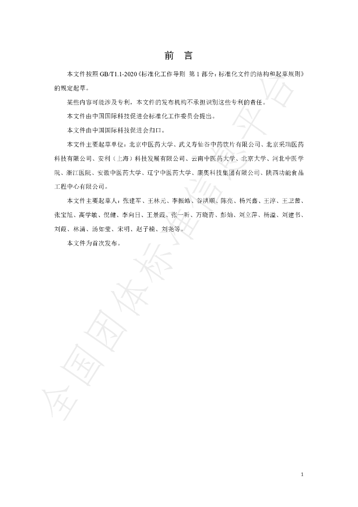 T/CI 008-2023 标准预览
